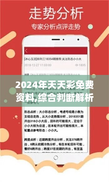 2024天天彩全年免费资料,多元化策略执行_iPad62.970