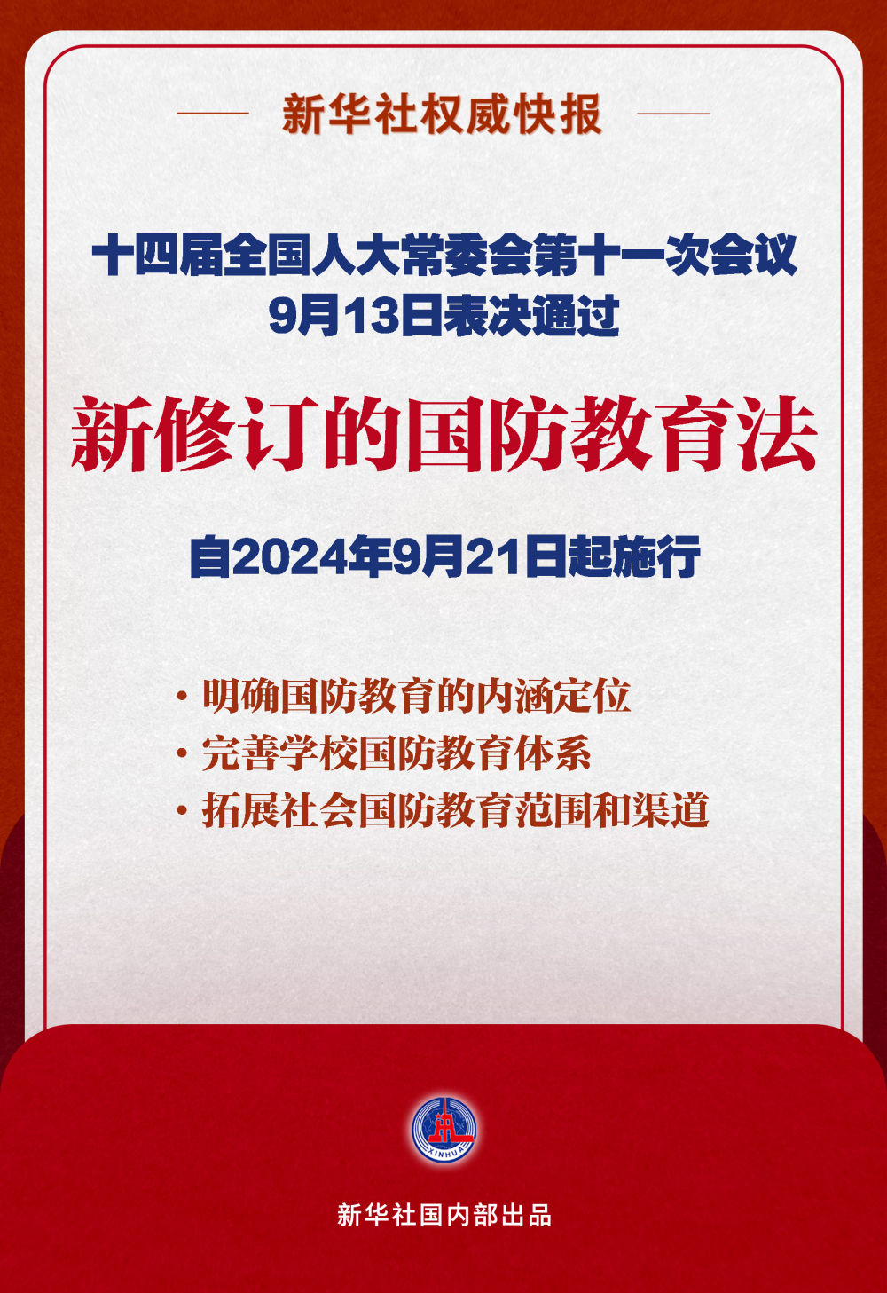 2024新奥正版资料最精准免费大全,经验解答解释落实_增强版74.687