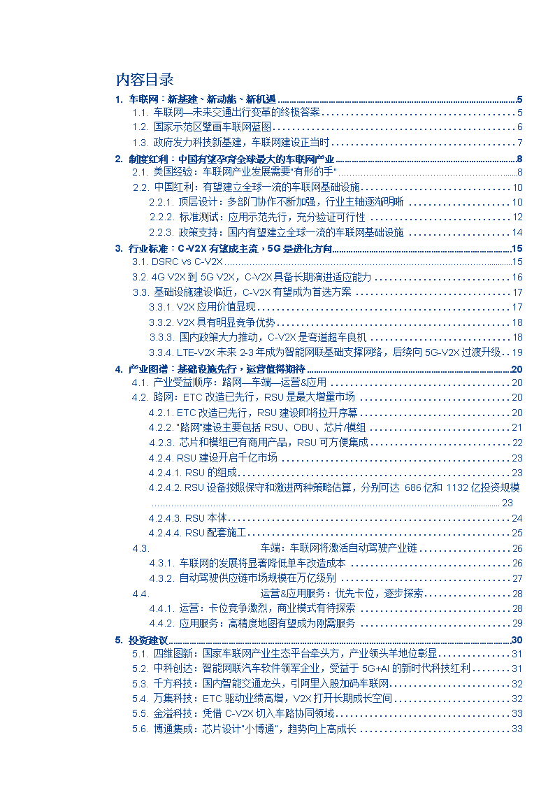 内部资料和公开资料下载,快速响应方案_3K70.810