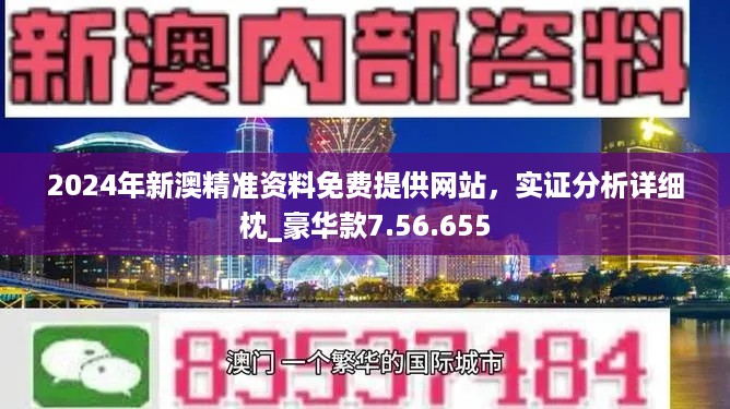 2024新澳资料免费大全,最新正品解答落实_进阶款44.369