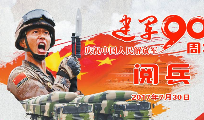 高清直播下的壮丽篇章，2017大阅兵全景纪实回顾