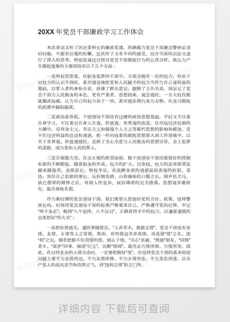 干部在线学习心得，探索新知，赋能自我成长