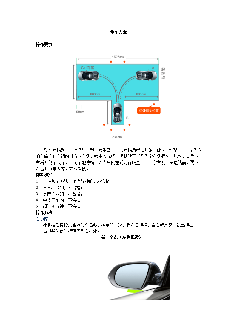 科目二倒车入库技巧详解与最新指南