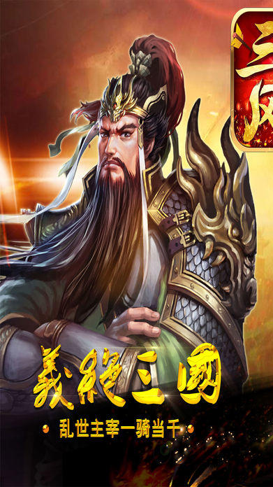 三国风云最新版，历史与策略的新纪元