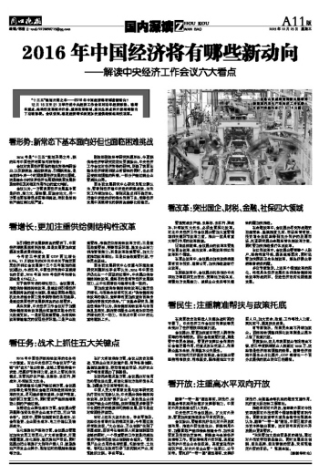 中国迈向新时代的步伐与声音，2016年回顾与展望——最新动态概览