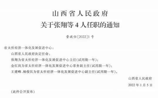 杜家沟村民委员会人事任命公告，最新人事调整名单揭晓