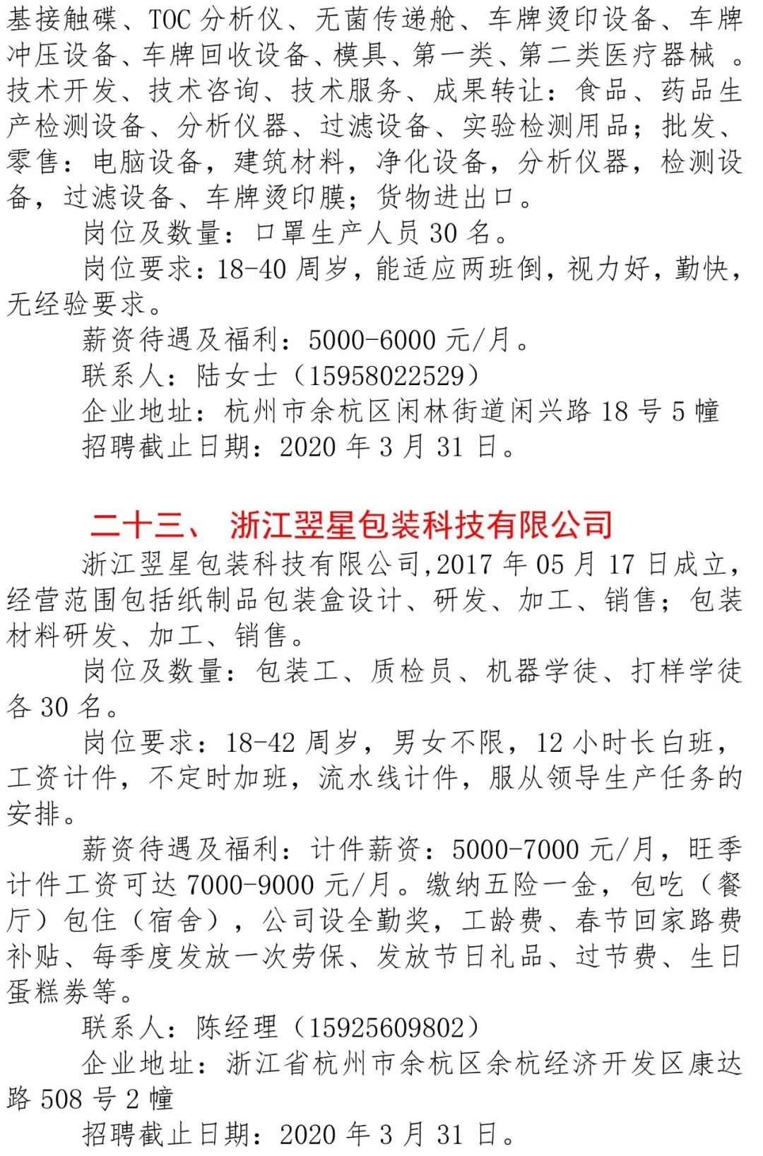 杭州通信工程最新招聘动态与趋势分析揭秘