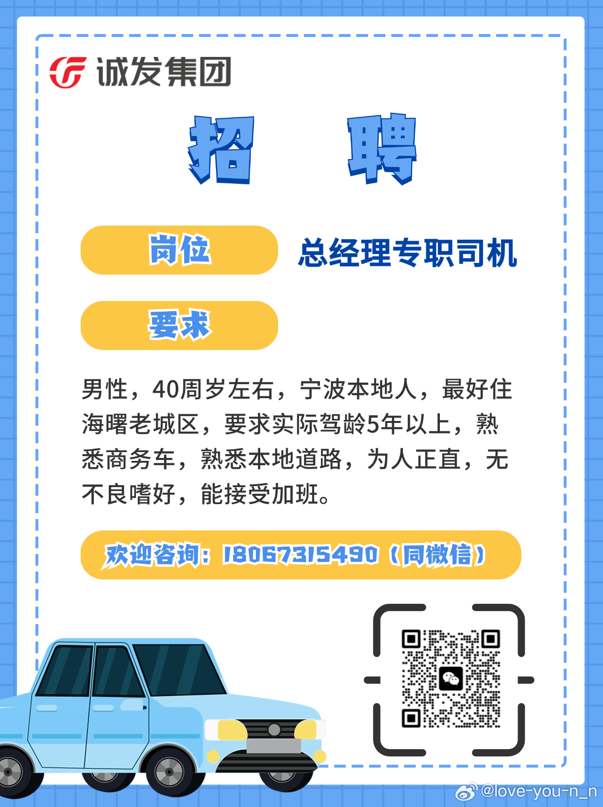 运城市最新司机招聘启事及信息更新