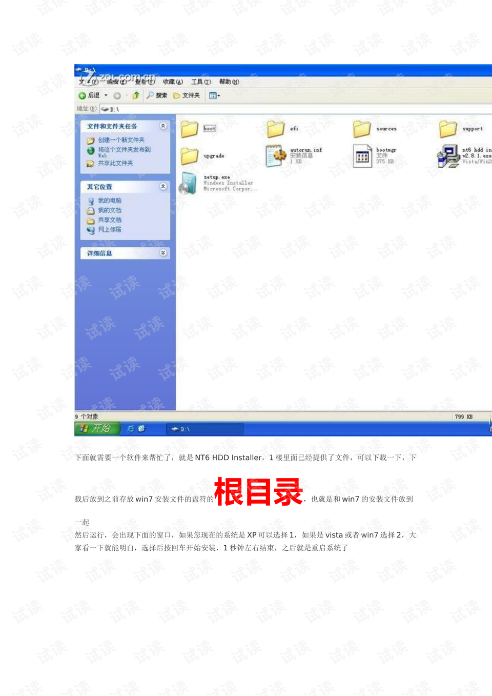 NT6 HDD Installer最新指南，为你的硬盘安装保驾护航