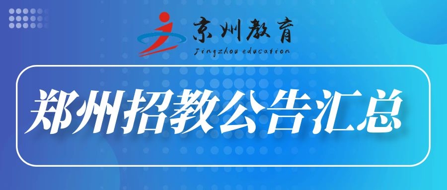 郑州中原区最新招聘动态与影响分析