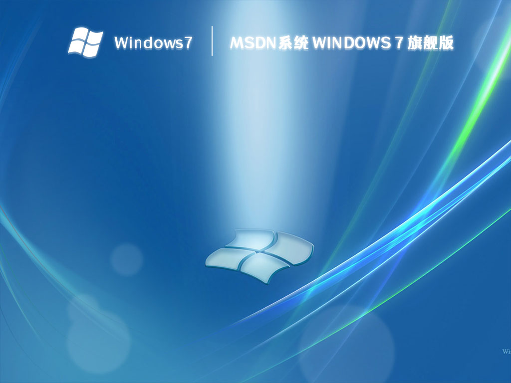 Windows 7旗舰版，高效与稳定的完美融合