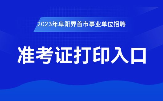 界首市最新招聘动态与职业机会展望，招聘信息及发展趋势揭秘