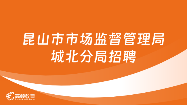 昆山城北最新招聘信息全面汇总