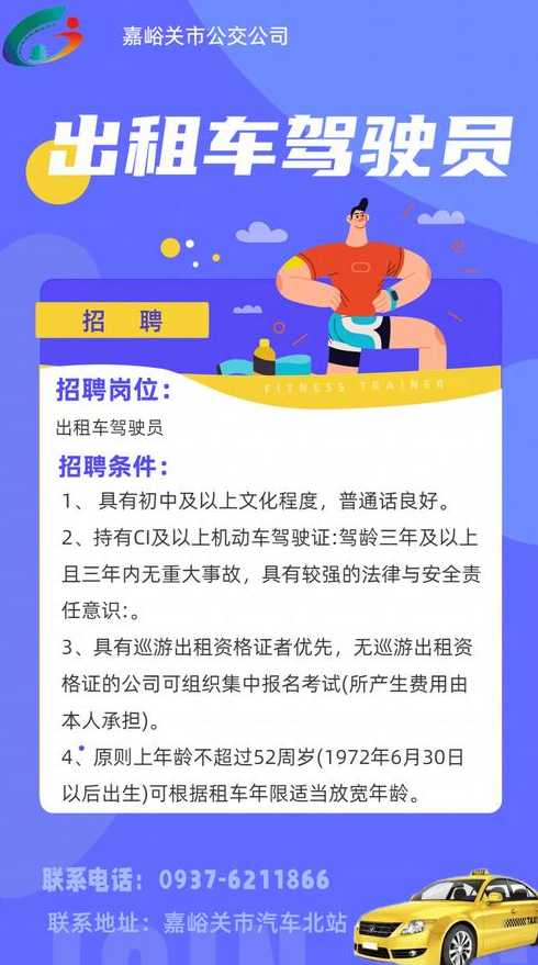 徐水班车司机最新招聘启事，职位空缺等你来！