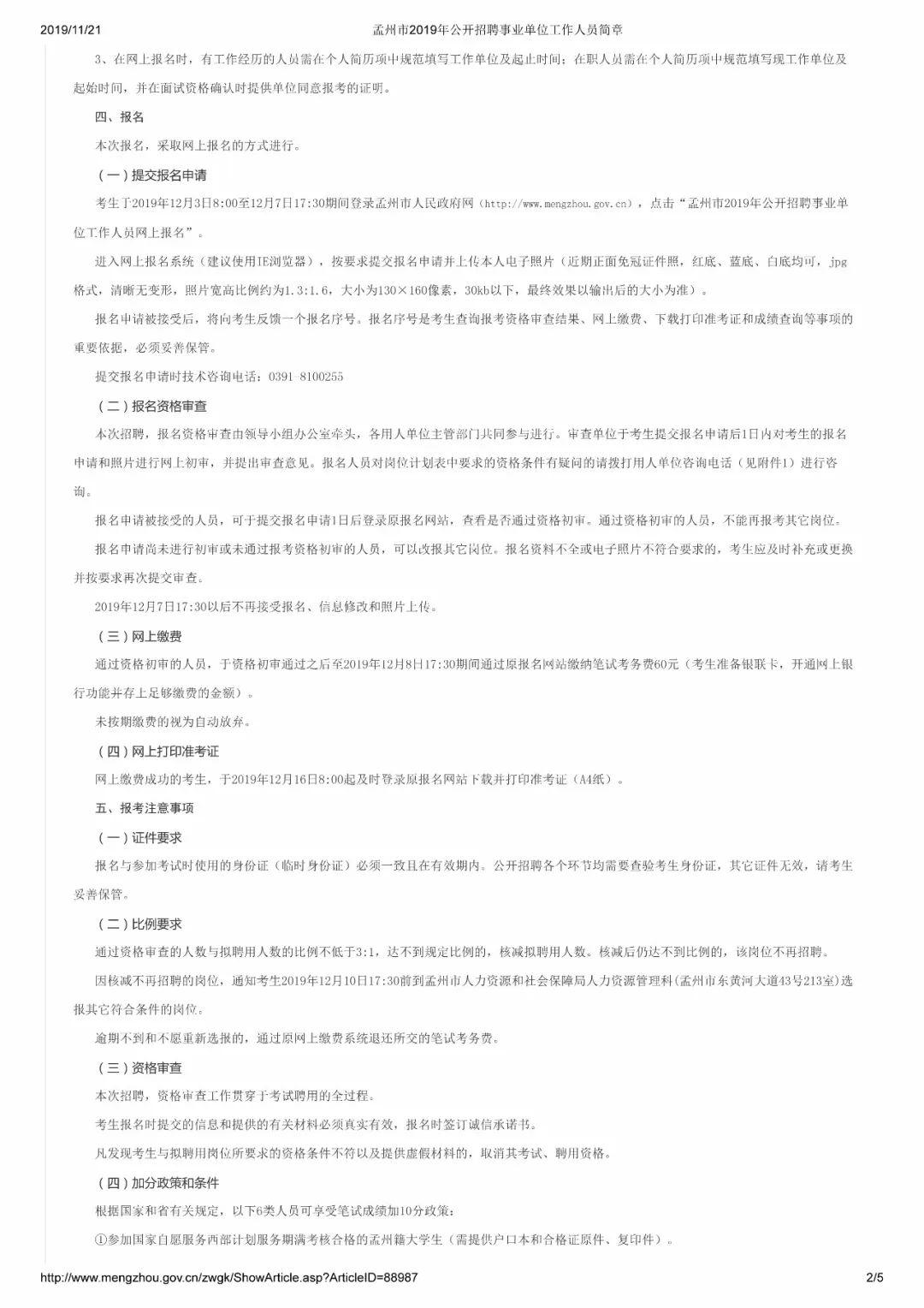 孟州最新招工信息全面解析