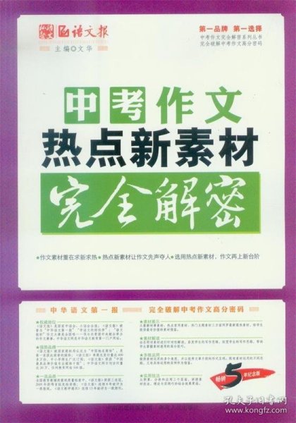 探索时代前沿，挖掘新颖内容，最新作文素材精选