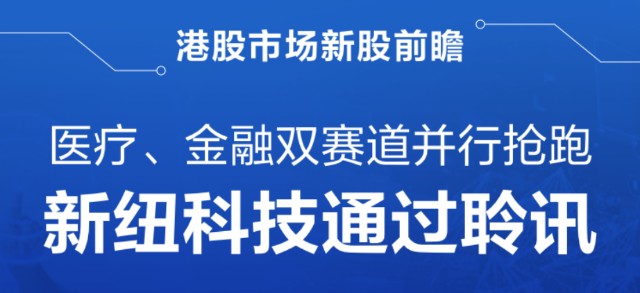 港交所最新动态引领全球资本市场革新