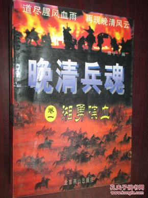 浴血兵魂最新章节更新速递