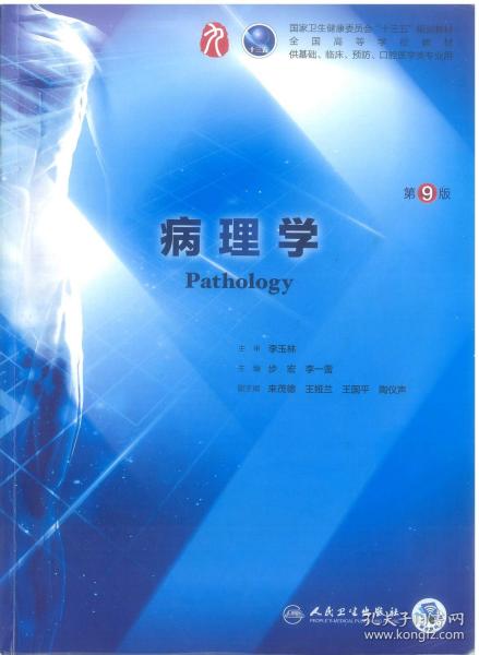 最新版病理学，深入理解疾病机制的新进展