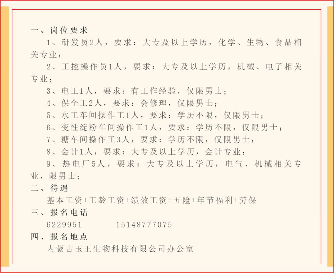 开鲁招聘网最新招聘动态深度解析及岗位速递