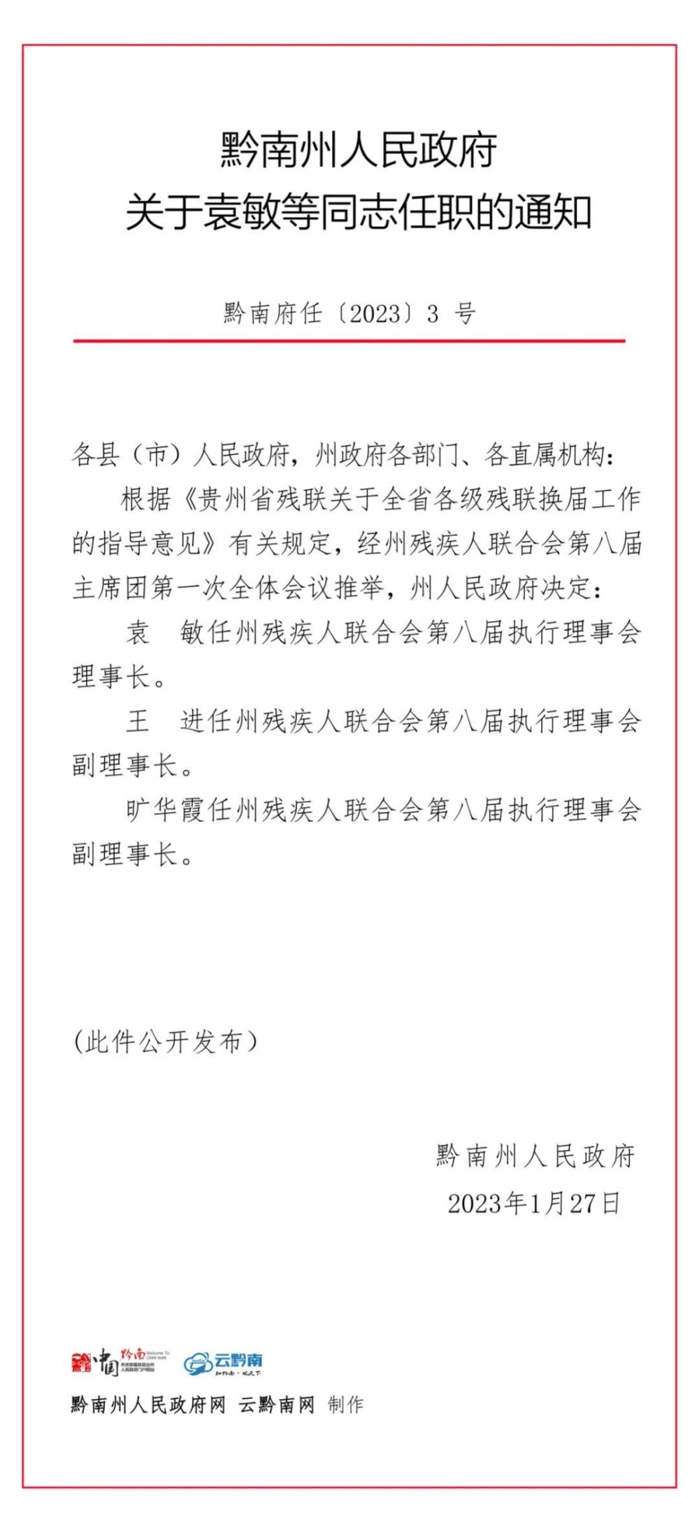 夏津县托养福利事业单位人事任命动态更新