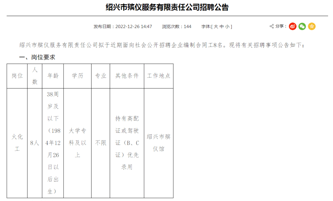 越城区殡葬事业单位最新招聘信息概览与概览返回标题，越城区殡葬事业单位招聘最新动态