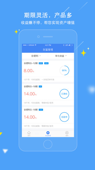 银谷在线APP，金融科技新潮流引领者