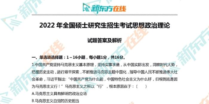 考研政治在线，新时代学习革命的新征程