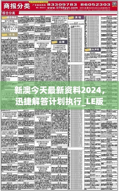 新澳正版全年免费资料 2023｜最新答案解释落实