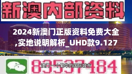 2024新澳门正版免费资料,综合计划定义评估_Superior64.883